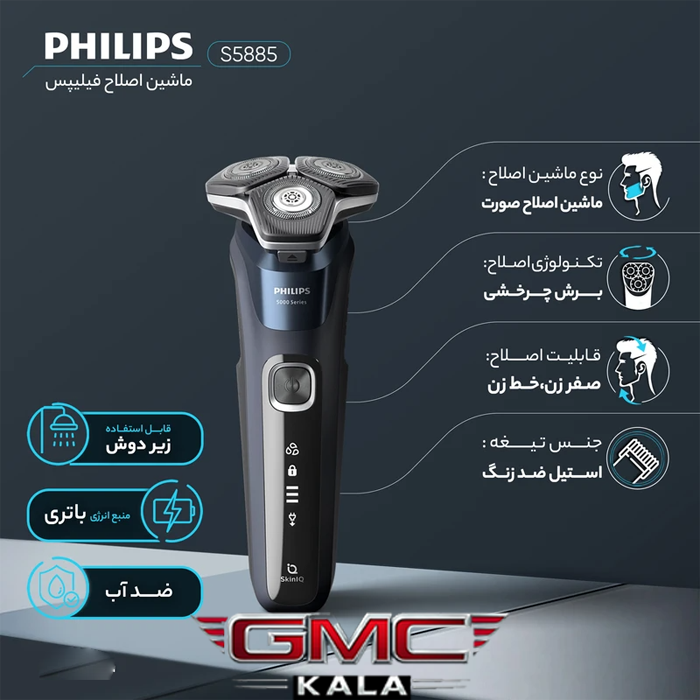 ماشین اصلاح موی صورت فلیپس مدلS5885