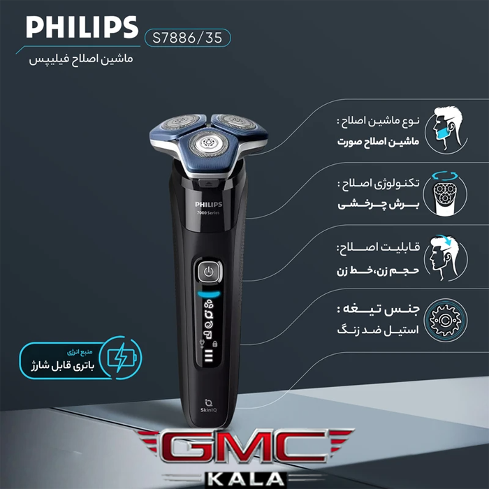 ماشین اصلاح موی صورت فلیپس مدلS788635