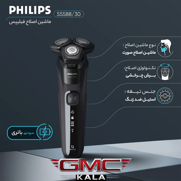 ماشین اصلاح موی صورت فلیپس مدلS5588/30