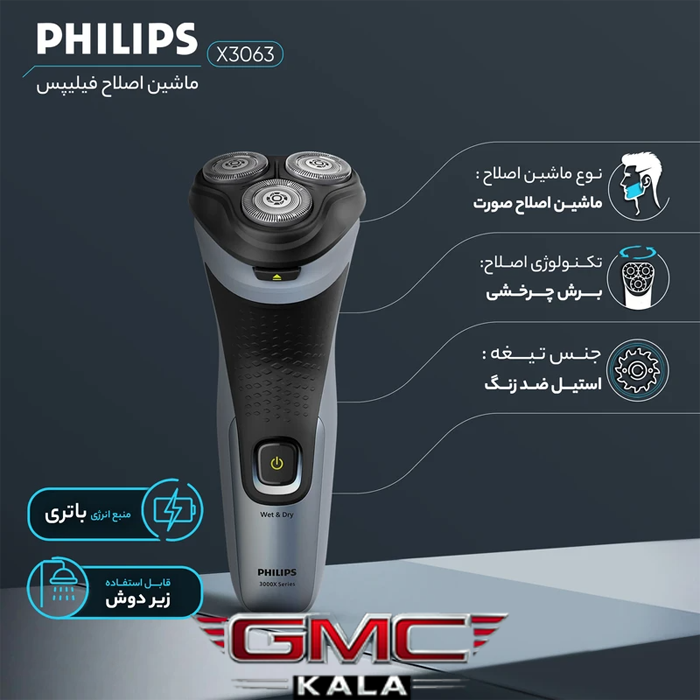 ماشین اصلاح موی صورت فلیپس مدلX3063